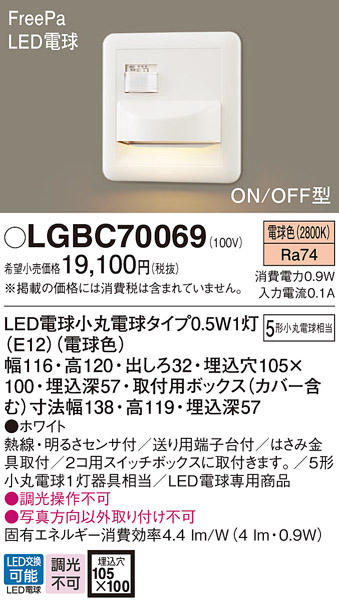 LGBC70069