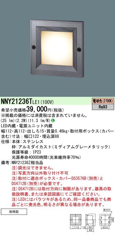 NNY21236TLE1(パナソニック) 商品詳細 ～ 照明器具・換気扇他、電設資材販売のブライト