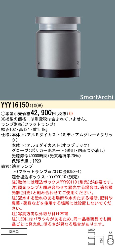 から厳選した パナソニック YYY82236LE1 フットスタンドライト LED 電球色 据置取付型 Gradationタイプ SmartArchi 防雨型
