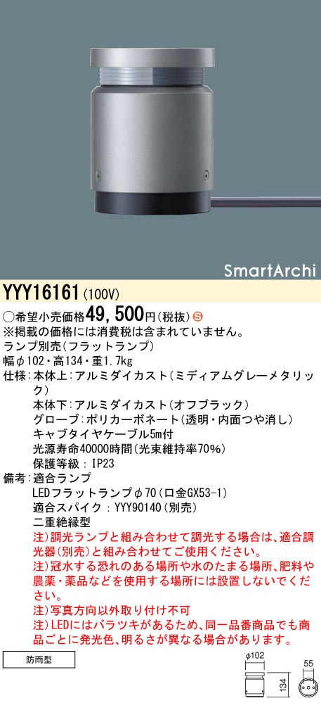 YYY16161(パナソニック) 商品詳細 ～ 照明器具・換気扇他、電設資材販売のブライト
