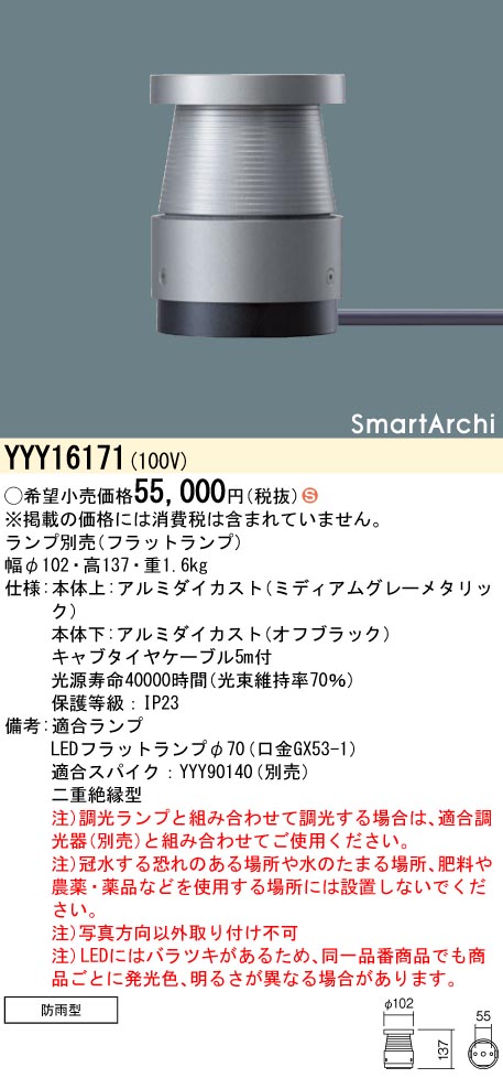 YYY16171(パナソニック) 商品詳細 ～ 照明器具・換気扇他、電設資材