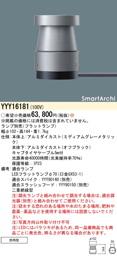 パナソニック　YYY16181　ライトアップスタンド ランプ別売 LED 据置取付型 上下配光タイプ 防雨型 ミディアムグレーメタリック - 1