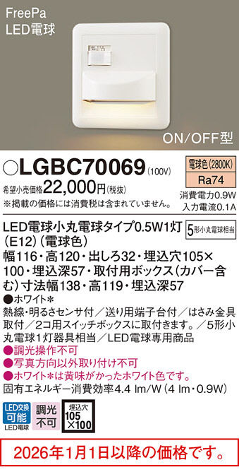 LGBC70069