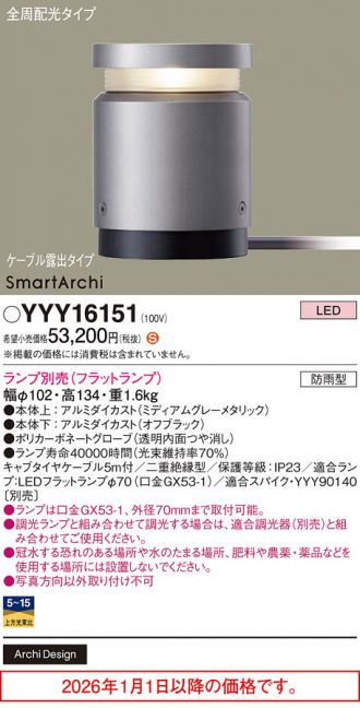 YYY16151(パナソニック) 商品詳細 ～ 照明器具・換気扇他、電設資材