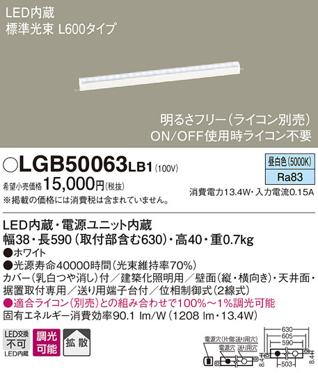 LGB50063LB1(パナソニック) 商品詳細 ～ 照明器具・換気扇他、電設資材 
