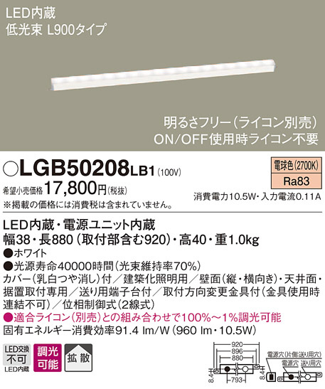 LGB50208LB1(パナソニック) 商品詳細 ～ 照明器具・換気扇他、電設資材 