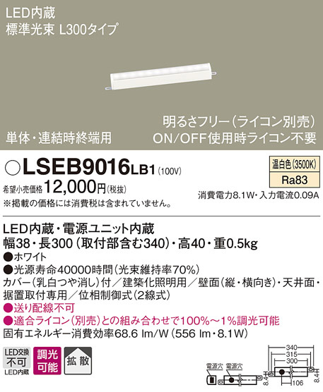 LSEB9016LB1
