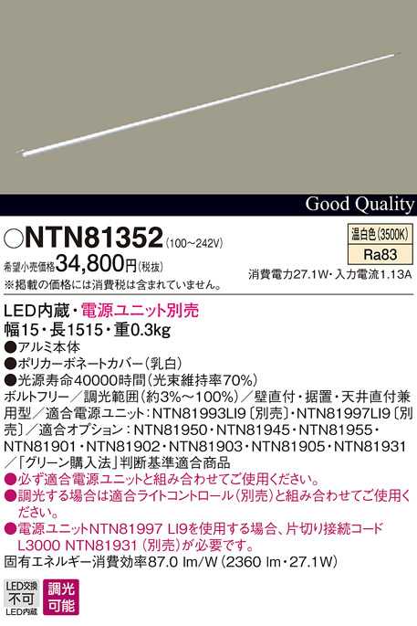 NTN81352(パナソニック) 商品詳細 ～ 照明器具・換気扇他、電設資材 