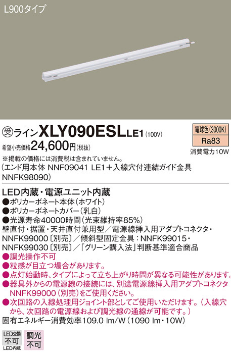 Panasonic(パナソニック) シームレス建築部材照明器具 C-Slim S15 L90タイプ 電源別置タイプ 調光 電球色 NTN81304 1台  通販