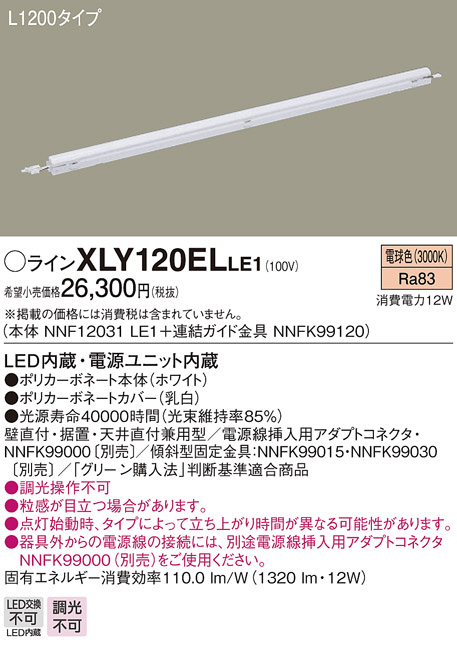 XLY120ELLE1