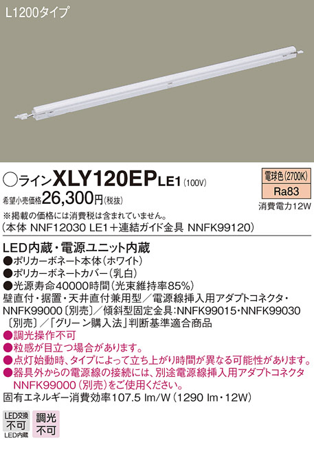 XLY120EPLE1