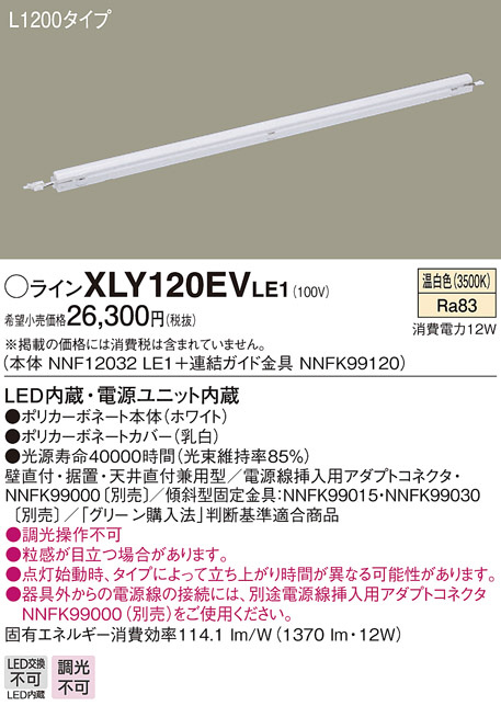 XLY120EVLE1