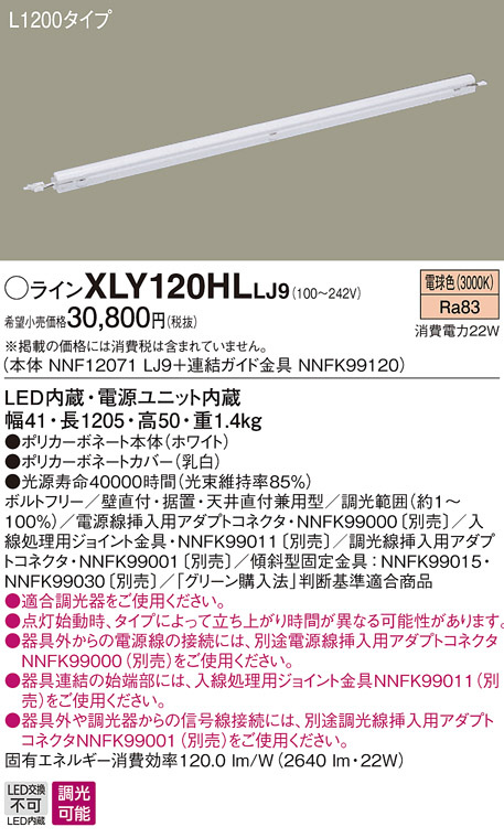 XLY120HLLJ9