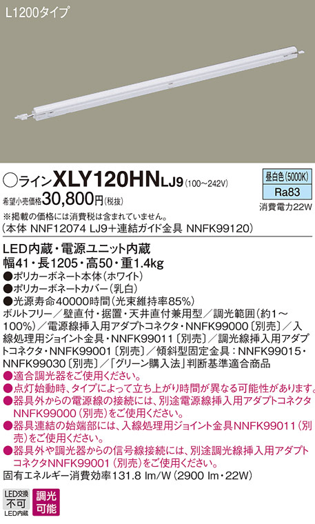 XLY120HNLJ9