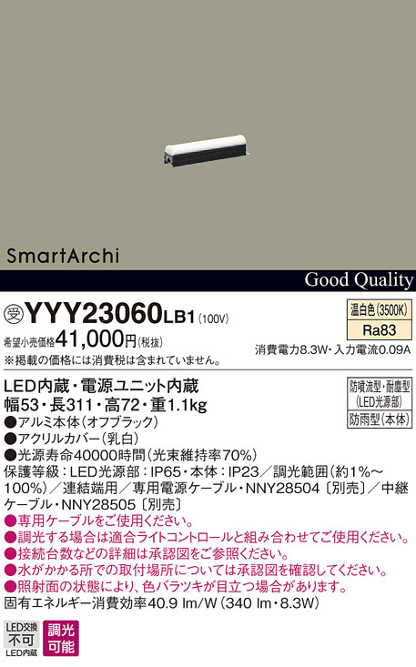 Panasonic Panasonic YYY23060LB1 パナソニック 建築化照明器具 LED（温白色）