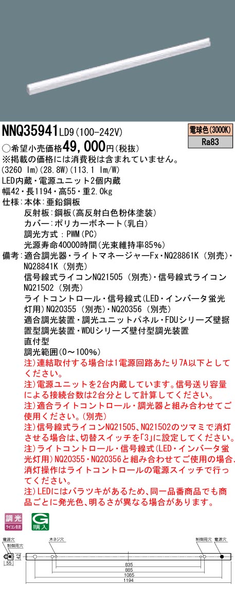 NNQ35941LD9(パナソニック) 商品詳細 ～ 照明器具・換気扇他、電設資材