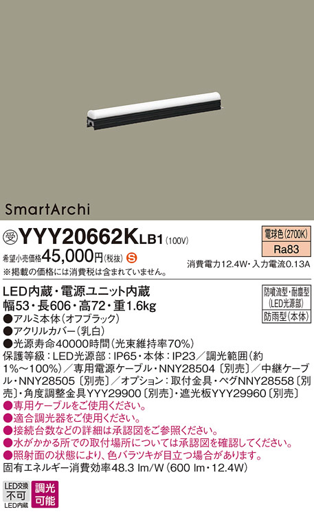 直販大阪 YYY23063LB1 パナソニック SmartArchi スマートアーキ L300