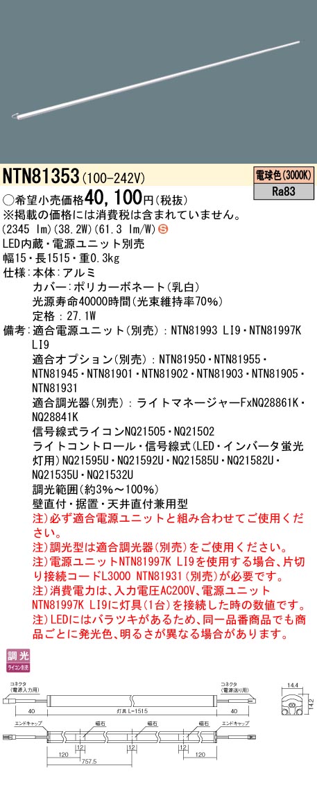 NTN81353(パナソニック) 商品詳細 ～ 照明器具・換気扇他、電設資材