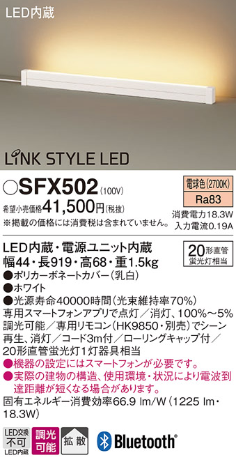 SFX502(パナソニック)間接照明
