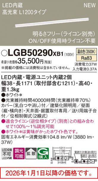 LGB50290XB1(パナソニック) 商品詳細 ～ 照明器具・換気扇他、電設資材