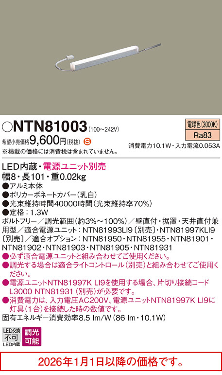 NTN81003