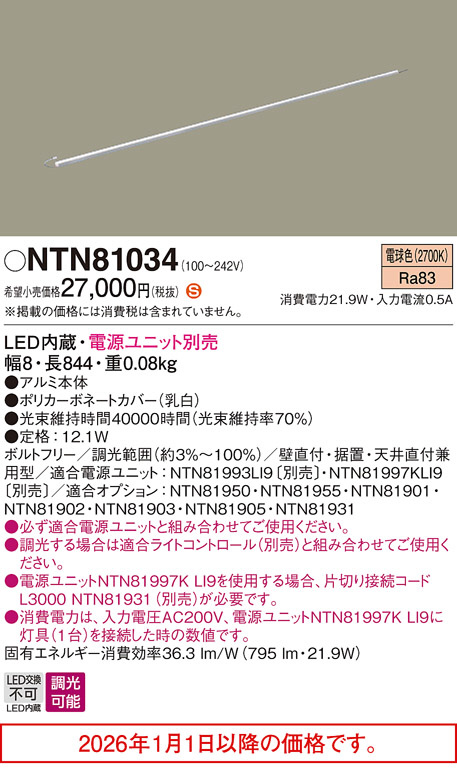 NTN81034