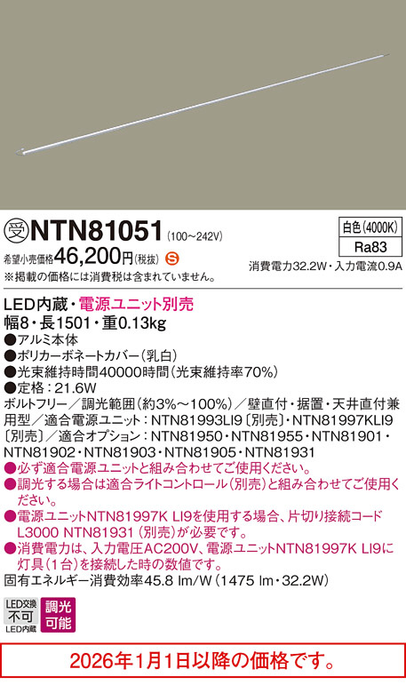 NTN81051