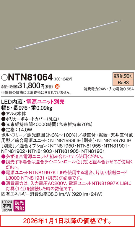 NTN81064