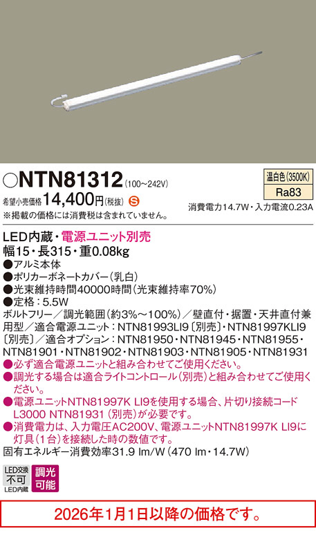 NTN81312