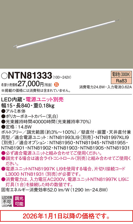 NTN81333
