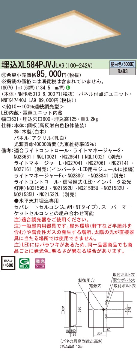 贈物 受注品 Panasonic ベースライト スクエア XL584PJVJLA9 educomm.ca