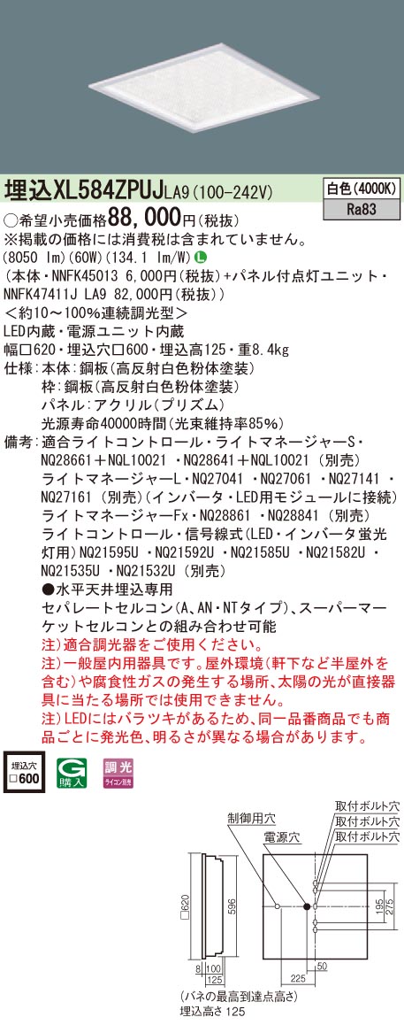 Panasonic Panasonic 施設照明 一体型LEDベースライト 埋込型 スクエアタイプ 600 電球色 調光タイプ 下面開放型 コンパクト 形蛍光灯FHP45形4灯器具相当 XL384PETJRZ9