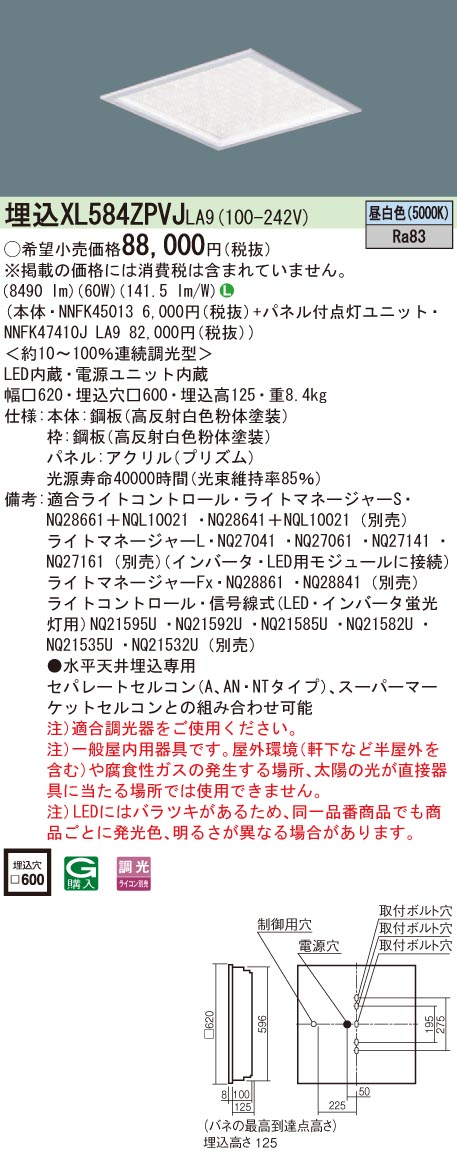 贈物 受注品 Panasonic ベースライト スクエア XL584PJVJLA9 educomm.ca