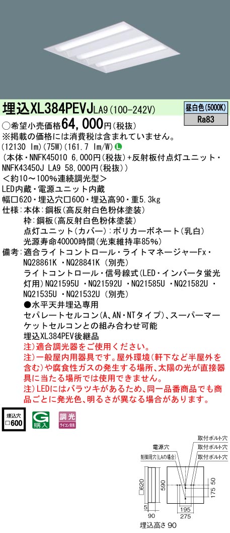 ふるさと割 パナソニック Panasonic 施設照明一体型LEDベースライト 昼