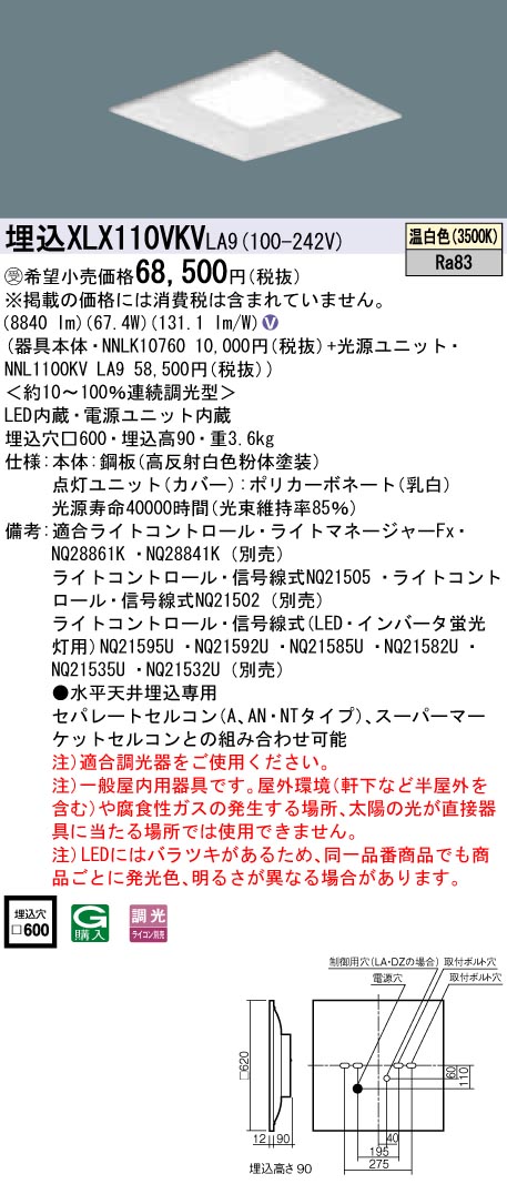 XLX110VKVLA9(パナソニック) 商品詳細 ～ 照明器具・換気扇他、電設資材販売のブライト