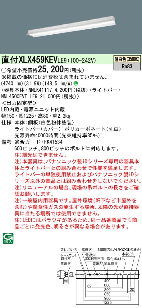 XLX459KEVLE9(パナソニック) 商品詳細 ～ 照明器具・換気扇他、電設資材販売のブライト