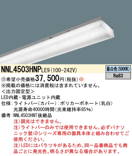 NNL4503HNPLE9