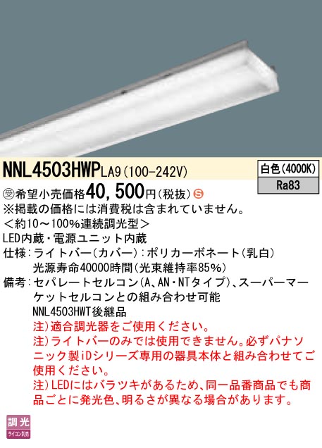 NNL4503HWPLA9