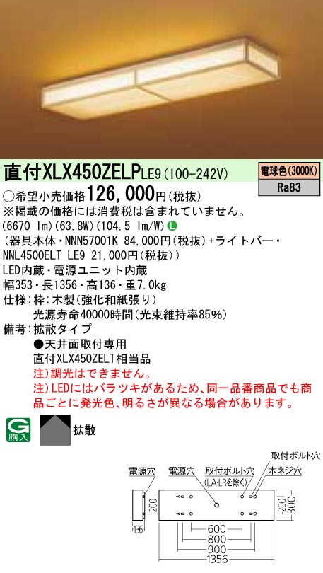 XLX450ZELPLE9(パナソニック) 商品詳細 ～ 照明器具・換気扇他、電設 