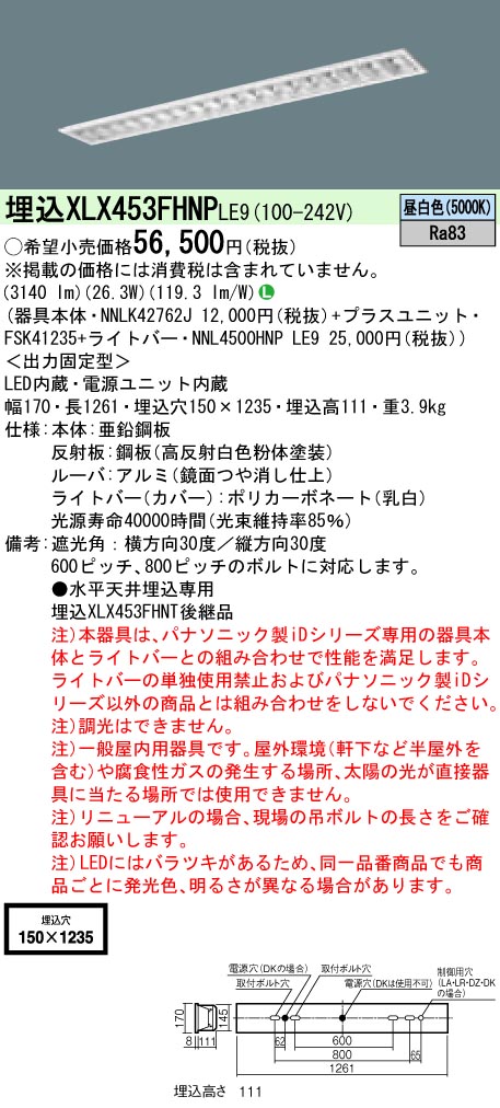 ○送料無料○ パナソニック 天井埋込型 LED 昼白色 40形 一体型LEDベースライト アルミルーバ フリーコンフォート Hf蛍光灯63形 5200  lm misericordiatv.com