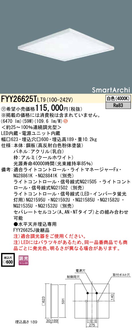 代引き不可 パナソニック 天井埋込型 LED 白色 ベースライト 乳白