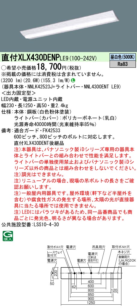 XLX430DENPLE9(パナソニック) 商品詳細 ~ 照明器具・換気扇他、電設資材販売のブライト XLX430DENPLE9(パナソニック) 商品詳細 ~ 照明器具・換気扇他、電設資材販売のブライト