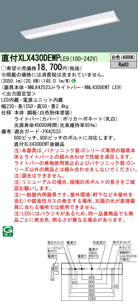 今季一番 パナソニック ベースライト Dスタイル 40形 3200lm 一体型LED