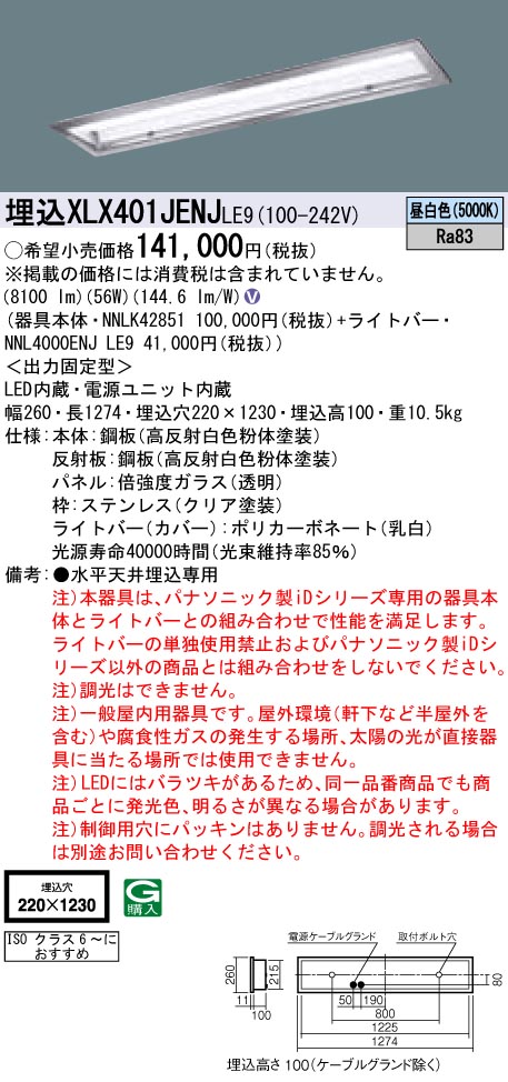 日本産】 ####β三菱 照明器具組み合わせ品番 用途別照明 工場 倉庫用 特殊環境用 埋込形 ステンレス枠 アクリルカバー 受注生産 {LED施設} 