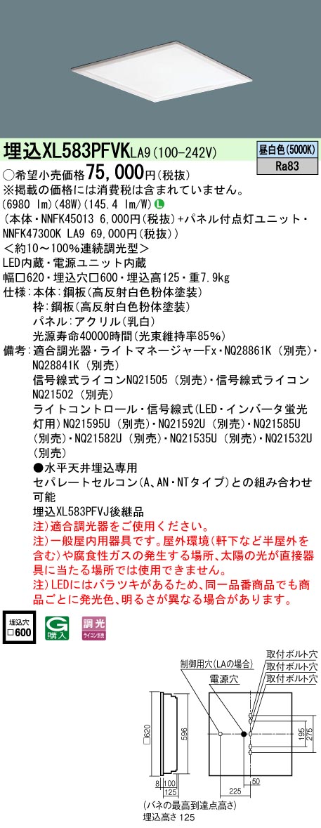 XL583PFVKLA9(パナソニック) 商品詳細 ～ 照明器具・換気扇他、電設