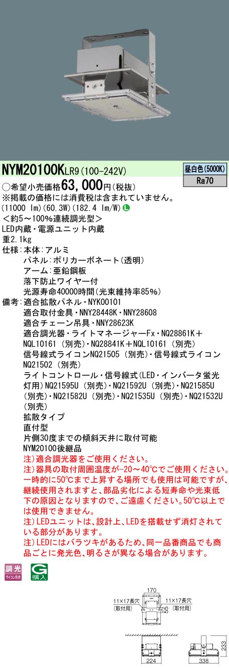 NYM20100KLR9(パナソニック) 商品詳細 ~ 照明器具・換気扇他、電設 NYM20100KLR9(パナソニック) 商品詳細 ~ 照明器具・換気扇他、電設