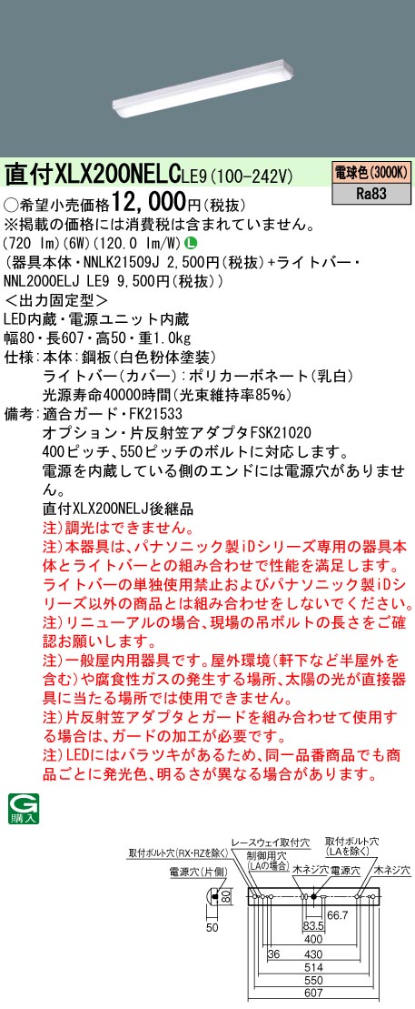 XLX200NELCLE9(パナソニック) 商品詳細 ~ 照明器具・換気扇他、電設 ...