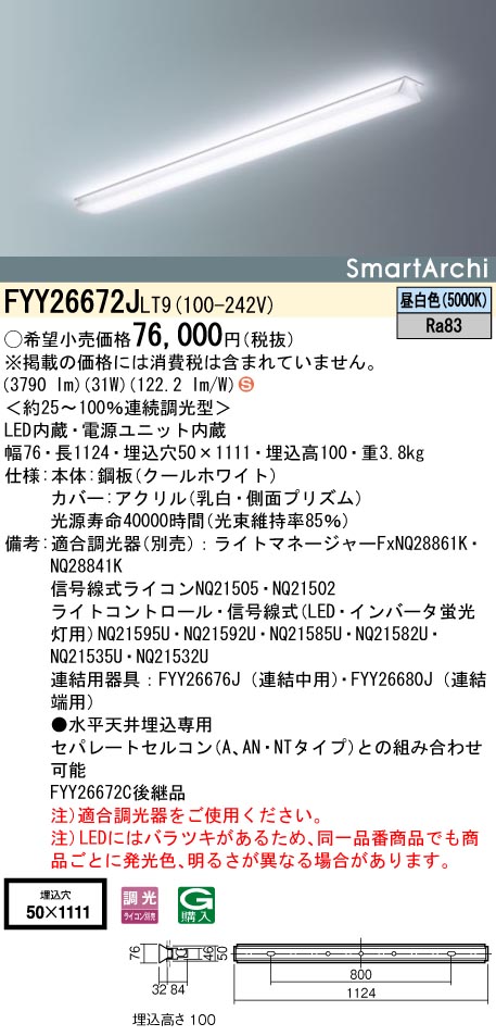 柔らかい パナソニック スマートアーキ ベースライト FYY26679JLT9 パナソニック Panasonic 照明器具 照明 LED 通販 