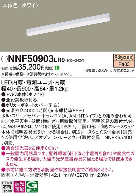 選べる配送時期 パナソニック ｓBシリーズ ベースライト 40形 ホワイト L900 LED 電球色 調光 NNF50903LR9 |  www.paketznpiecezltd.com