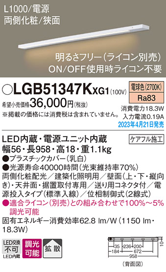 LGB51347KXG1